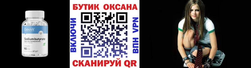 БУТИРАТ 1.4BDO  omg рабочий сайт  Шахты 