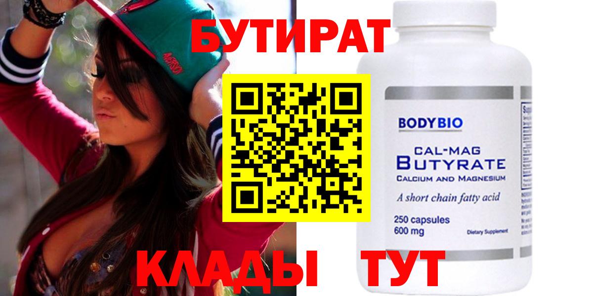 Бутират бутандиол Шахты