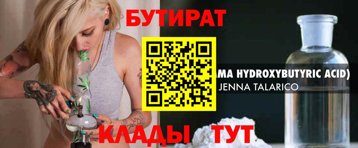 Шахты  БУТИРАТ  Вход с VPN  БУТИРАТ Butirat 