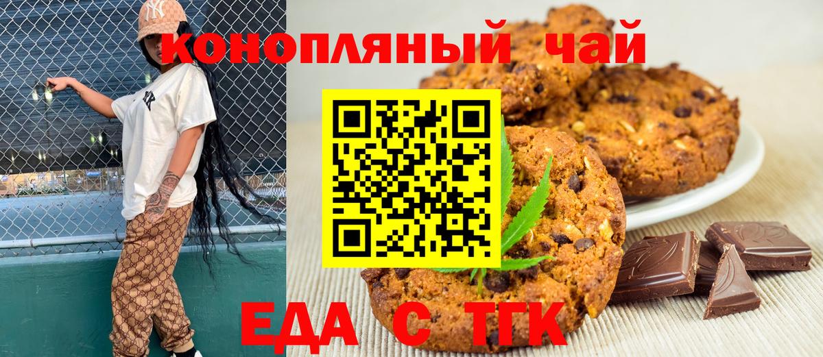 Еда ТГК марихуана  Вход с VPN  Шахты 