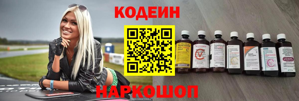 Кодеиновый сироп Lean напиток Lean (лин)  Вход с VPN  Шахты  Codein напиток Lean (лин) 