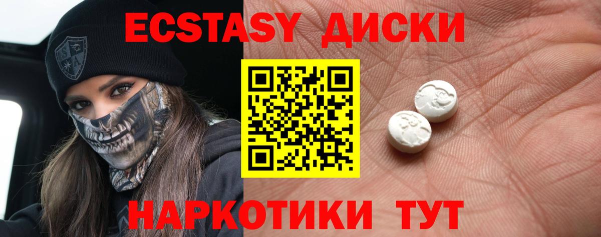 ЭКСТАЗИ таблы Шахты