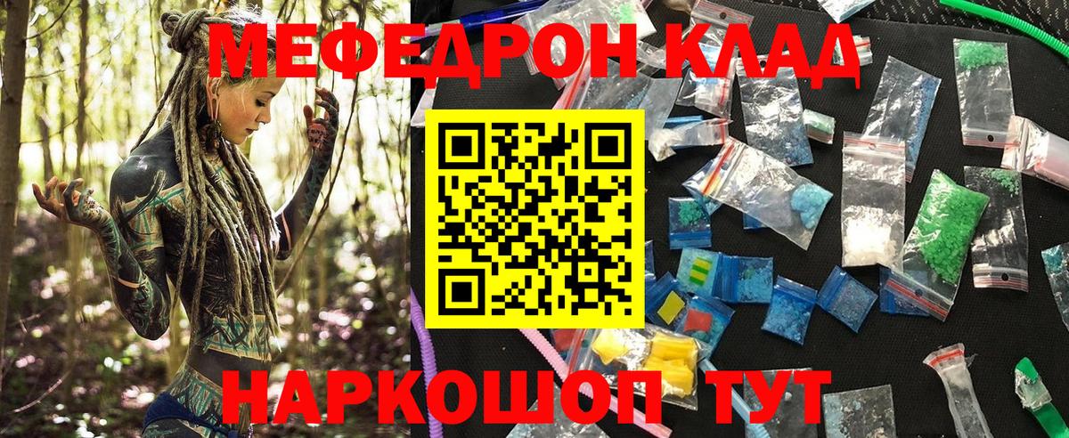 дарнет шоп  МЯУ-МЯУ  МЯУ-МЯУ 4 MMC  Шахты  Вход с VPN  Меф VHQ 