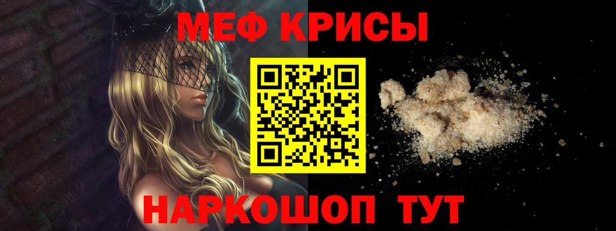 Меф Шахты