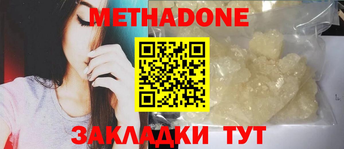 Метадон мёд Шахты