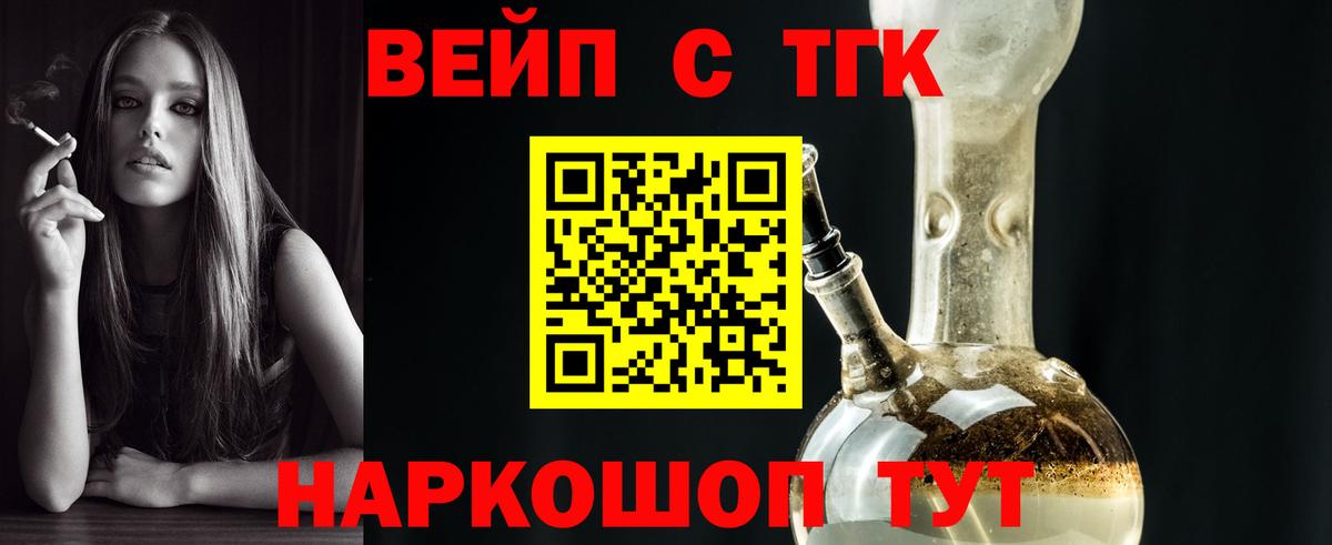 ТГК вейп с тгк Шахты